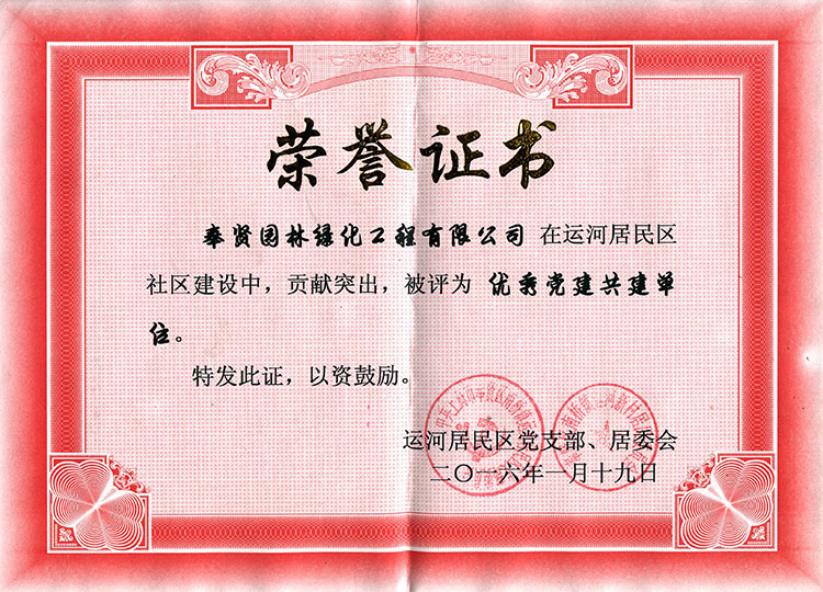 59152cf3a00f0.jpg 2015年度(du)優(you)秀黨建(jian)共(gong)建單(dan)位.jpg